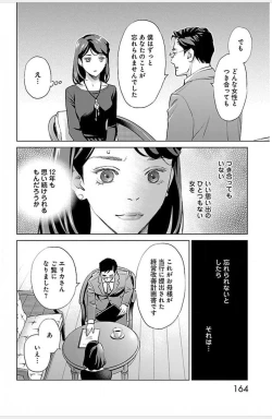 Page 138 of Subete Ai no Shiwaza 3