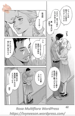 Page 44 of Subete Ai no Shiwaza 3