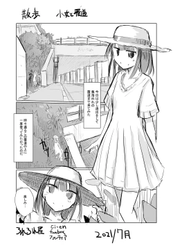 Page 1 of July short story) Girl's solo play ⑤ Takeaway pack