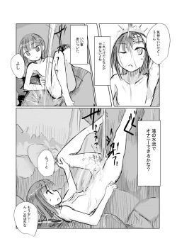 Page 9 of July short story) Girl's solo play ⑤ Takeaway pack