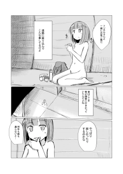 Page 10 of May short story) Girl's solo play ③ Takeaway pack