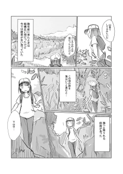 Page 3 of May short story) Girl's solo play ③ Takeaway pack