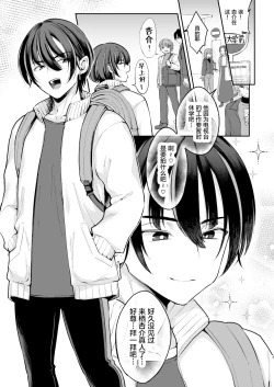 Page 3 of Ore o Mechakucha ni Shite