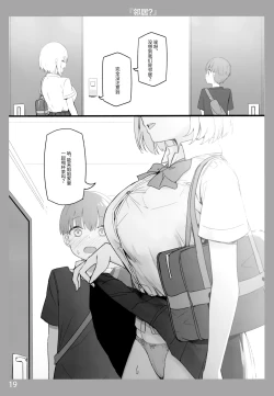 Page 18 of Onee-chan to Torokeru Kimochi