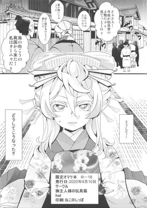 [Goshujinsama no Omochabako (hal)] Gentei Omakebon (Youjo Senki)