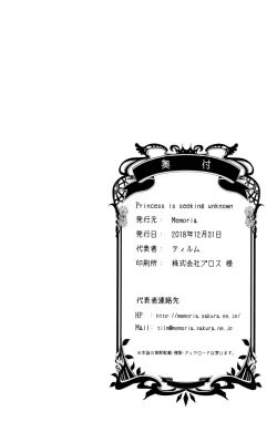 Page 21 of Princess is Seeking Unknown