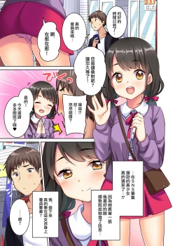 Page 4 of Inaka Musume wa Papakatsu Zakari