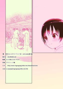 Page 17 of Yuri o Matomete Tabechau Hon