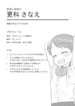 Page 185 of Satori Youjo to Lolicon to