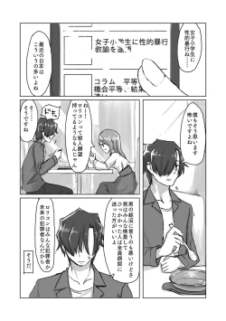 Page 4 of Satori Youjo to Lolicon to