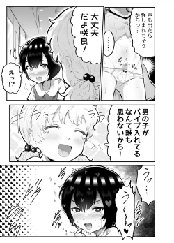 Page 34 of Kawaii Shota ni wa Manko o Tsukeyo!