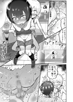 Page 46 of Kawaii Shota ni wa Manko o Tsukeyo!
