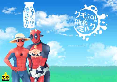 Download Kumo-san Jirushi no Youhei Milk