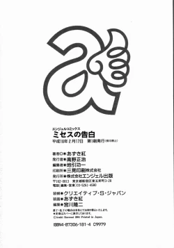 Page 193 of Mrs no Kokuhaku - The confession of Mrs