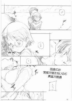 Page 15 of MARUARAI Soushuuhen D-2&DELTA ROCK+