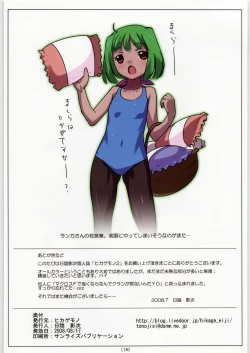 Page 23 of Hikagemono 2