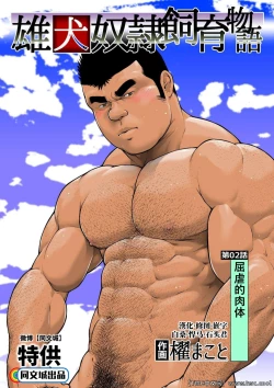 Page 1 of Ch. 2 Kutsugyaku no Nikutai