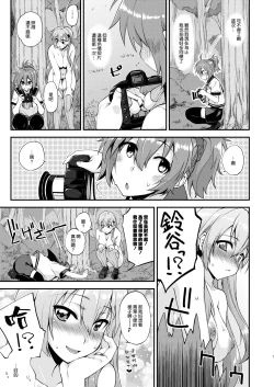 Page 7 of Suzuya to Dousuru? Nani Shichau? 14