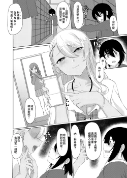 Page 7 of Boku wa Gal ni Sakaraenai