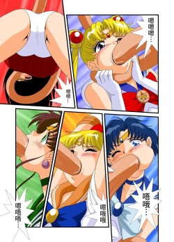 Page 7 of Bishoujo Senshi Sailor Moon Yuusei kara no Hanshoku-sha