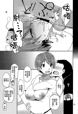 Page 12 of Cinderella SoapShizuku