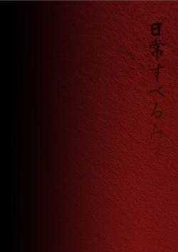 Page 44 of Houkago Zanmai Petit