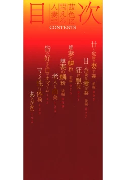 Page 3 of Akaneiro ni Modaeru Hitozuma - Wife Writhing in Madder