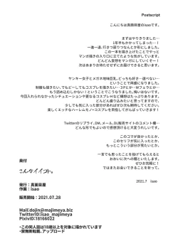 Page 41 of Konna Ii Koto.