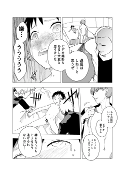 Page 11 of Ibasho ga Nai node Kamimachi shite mita Suterareta Shounen no Ero Manga Ch. 6