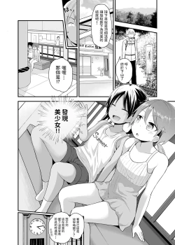 Page 3 of Onnanoko datte Otokoyu ni Hairitai 2