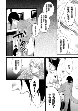 Page 18 of Mazu no Hoshikuzu | 魔都的星尘 act.4