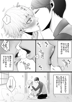 Page 16 of Himitsu no Koiwazurai