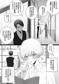 Page 2 of Himitsu no Koiwazurai
