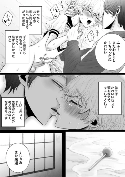 Page 41 of Himitsu no Koiwazurai