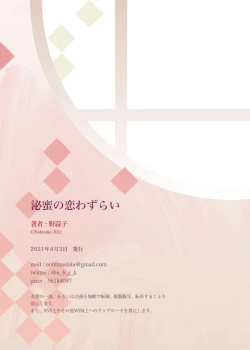 Page 44 of Himitsu no Koiwazurai