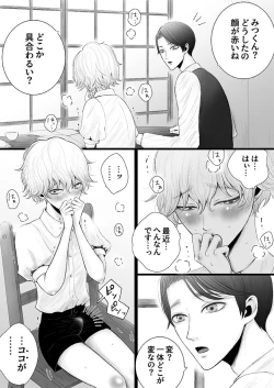 Page 4 of Himitsu no Koiwazurai