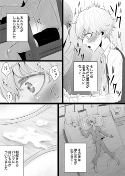 Page 6 of Himitsu no Koiwazurai