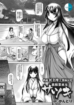 Page 2 of Ura Kagyou Miko Satsuki