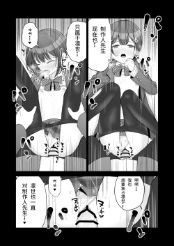 Page 9 of Rinze ga Producer no Koto o Omotte Onanie Shichau Hon