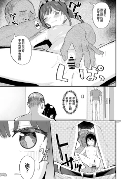 Page 26 of Kendou ga Tsuyoi dake de wa Otona ni wa Kanaimasen