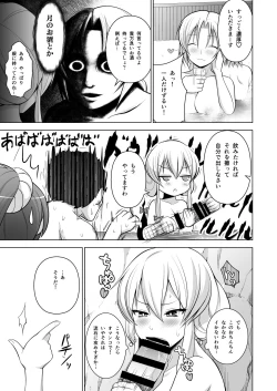 Page 18 of Gensou Mousou Soushuuhen 1