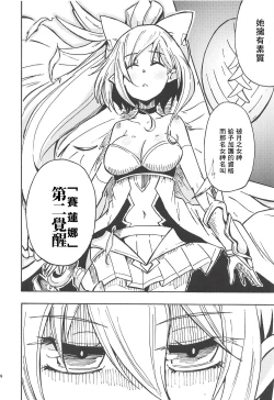 Page 15 of Majin no Nie