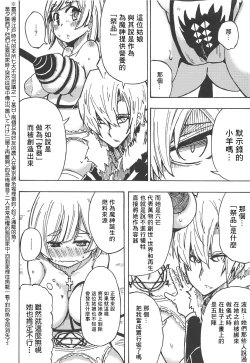 Page 21 of Majin no Nie