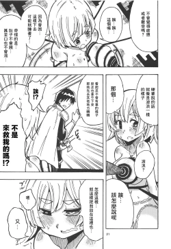 Page 22 of Majin no Nie