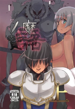 Page 3 of Majin no Nie