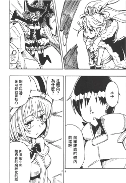 Page 9 of Majin no Nie