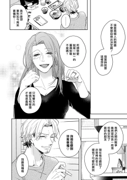 Page 15 of Shunin no Oppai, Fuwafuwa Shite mo Iidesu ka | 主任的雄性大奶子，可以让我揉揉吗 3