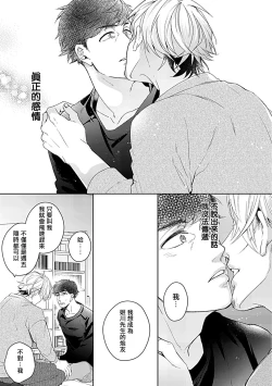 Page 20 of Shunin no Oppai, Fuwafuwa Shite mo Iidesu ka | 主任的雄性大奶子，可以让我揉揉吗 3