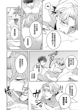 Page 25 of Shunin no Oppai, Fuwafuwa Shite mo Iidesu ka | 主任的雄性大奶子，可以让我揉揉吗 3