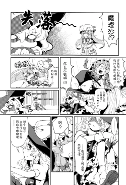 Page 10 of Tonari no Reimu-san | 我身边的灵梦桑